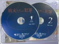 「彼女たちの犯罪」DVD-BOX バップ 深川麻衣 DVD 6枚組