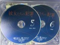 「彼女たちの犯罪」DVD-BOX バップ 深川麻衣 DVD 6枚組