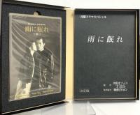 雨に眠れ エスパッキ/ディスクガレージ 池田オフィス TBS 矢沢永吉 [DVD]