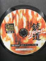 GUN DVD VOL.2 銃道 FBI SWAT MP5 テクニックの巻 教範シリーズ 国際出版 小原雅一 [DVD]