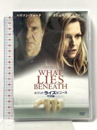 ホワット・ライズ・ビニース〈特別編〉 20世紀 フォックスホームエンターテイメント ハリソン・フォード [DVD]