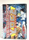 超時空要塞マクロスII (少年サンデーコミックススペシャル) 小学館 岡崎 つぐお