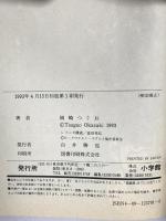 超時空要塞マクロスII (少年サンデーコミックススペシャル) 小学館 岡崎 つぐお
