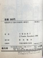 すくらんぶるゲーム 全5巻完結 初版 (フラワーコミックス) [マーケットプレイス コミックセット] 小学館 川原 由美子