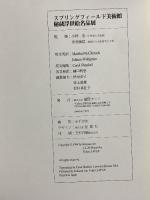 図録 スプリングフィールド美術館秘蔵浮世絵名品展 1994 国際アート