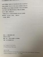 図録 西国三十三所観音霊場の美術 1987 大阪市立美術館 毎日新聞社