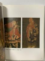 図録 西国三十三所観音霊場の美術 1987 大阪市立美術館 毎日新聞社