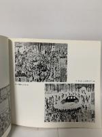 図録 永遠の自然児 山下清の世界展 1971 毎日新聞社