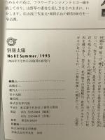 別冊太陽 1993年7月25日 No.82 京の百祭 平凡社