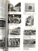 図録 諏訪市博物館第16回企画展展示図録 戦争と諏訪の人々の暮らし 1996年 諏訪市博物館