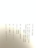 図録 日本の美「琳派」展 1996 NHKプロモーション