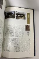 図録 日蓮聖人門下連合会五十年の歩み 日蓮聖人門下連合会編 2011年 日蓮聖人門下連合会