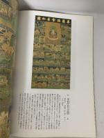 図録 東大寺展 国宝南大門仁王尊像修理記念 平成3年 東大寺