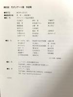 図録 第63回 モダンアート展 2013 モダンアート協会