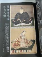 図録 塔世山四天王寺史 千年の記憶 第五十四世新命方丈晋山式 2009 塔世山四天王寺