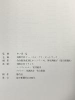 図録 北大路魯山人展 美食と審美の世界 1998年 毎日新聞社
