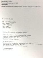 図録 MAGRITTE ルネ・マグリット展 1994-1995 朝日新聞社 内藤俊人