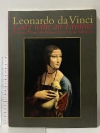 図録 レオナルド・ダ・ヴィンチ 白貂を抱く貴婦人 チャルトリスキ・コレクション展 2001-2002 株式会社ブレーントラスト ヤヌシュ・ヴァウェク
