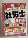 みんなが欲しかった! 社労士の教科書 総まとめDVD 2021年度 (みんなが欲しかった! シリーズ) TAC出版 TAC社会保険労務士講座 10枚組 DVD