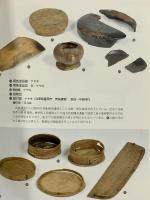 図録 特別展 木のうつわ 六千年の技 平成23年 兵庫県立考古博物館