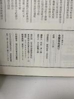 全国 北から南から 寺社巡り ご利益がひとめでわかる寺社ガイド259 日之出出版 大久保 亀三郎