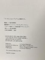図録 ゴーギャンとル・プルデュの画家たち 1992 毎日新聞社 ジャン＝マリ・キュザンベルジュ