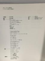 図録 THE WORLD OF BRUEGEL ブリューゲルの世界 1995 東武美術館