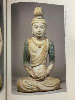 図録 特別展 天平 1998 奈良国立博物館