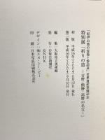 図録 祈りの道 吉野・熊野・高野の名宝 2004-2005 毎日新聞社 NHK