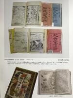 図録 佐賀の乱と武雄 武雄市図書館・歴史資料館 特別企画展 平成27年 武雄市図書館・歴史資料館