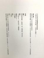 図録 自然をめぐる千年の旅 山水から風景へ 2005 愛知県美術館 中日新聞社