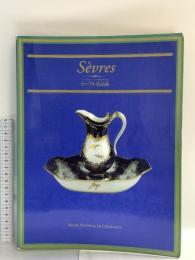 図録 Sables セーブル名品展 1997 産経新聞社