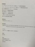 図録 Sables セーブル名品展 1997 産経新聞社