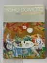 図録 芸術の旅人 堂本印象の世界展 INSHO DOMOTO 2000 NHK大阪放送局 内山 武夫