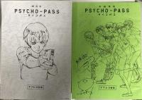 劇場版 PSYCHO-PASS サイコパス プレミアムエディション フジテレビ 東宝 虚淵玄 花澤香菜 関智一 Blu-ray 2枚組