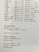 図録 諏訪市博物館特別展 霧ヶ峰スキーことはじめ スキー場開拓にかけた諏訪人たちの熱き思い 2012 諏訪市博物館
