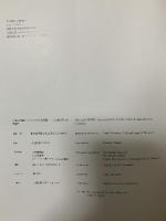 図録 大英博物館 アッシリア大文明展－芸術と帝国 1996 朝日新聞社文化企画局東京企画部