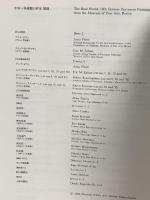 図録 ボストン美術館の至宝 19世紀ヨーロッパの巨匠たち 1994 そごう美術館
