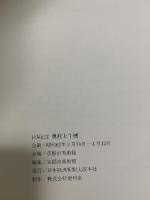 図録 白寿記念 奥村土牛展 1987 日本経済新聞大阪本社