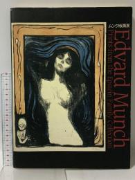 図録 ムンク版画展 Edvard Munch Prints from the Epstein Family collection 1999 NHKプロモーション 阿部 信雄