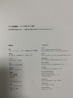 図録 プラド美術展－スペイン宮廷美への情熱 PRADO CAPTIVE BEAUTY 2015-2016 読売新聞東京本社