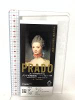 図録 プラド美術展－スペイン宮廷美への情熱 PRADO CAPTIVE BEAUTY 2015-2016 読売新聞東京本社