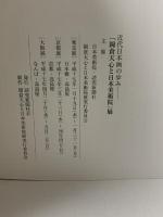 図録 近代日本画の歩み 「岡倉天心と日本美術院」展 読売新聞 岡倉天心と日本美術院展実行委員会