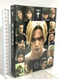 鋼の錬金術師 完結編  復讐者スカー 最後の錬成 アニプレックス 荒川弘 山田涼介  DVD 3枚組