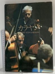 カラヤン HERBERT VON KARAJAN 1981 TBSブリタニカ
