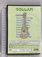 ウクレレ入門 デジリキ ウクレレはこんな楽器 ウクレレの構え方 音符を知ろう！ DVD