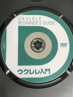 ウクレレ入門 デジリキ ウクレレはこんな楽器 ウクレレの構え方 音符を知ろう！ DVD