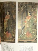 図録 四天王寺のたからものと聖徳太子信仰 開創1400年記念 1992 四天王寺のたからものと聖徳太子信仰展実行委員会