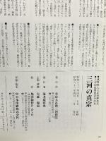 三河の真宗 昭和63年 真宗大谷派三河別院