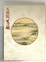 図録 天璋院篤姫 2008 NHK NHKプロモーション